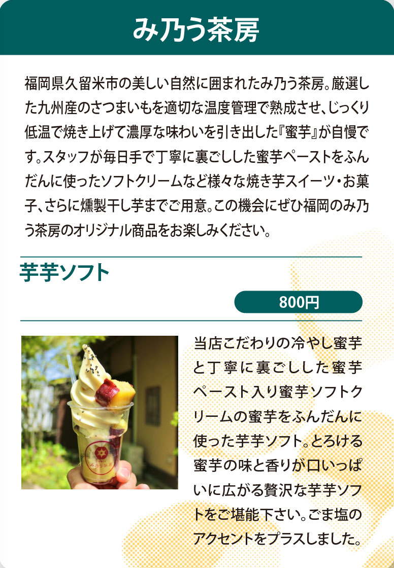 さつまいもスイーツ専門店 imoyaみ乃う茶房 芋芋ソフト