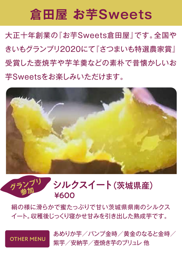 倉田屋 お芋Sweets