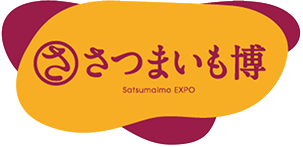 さつまいも博