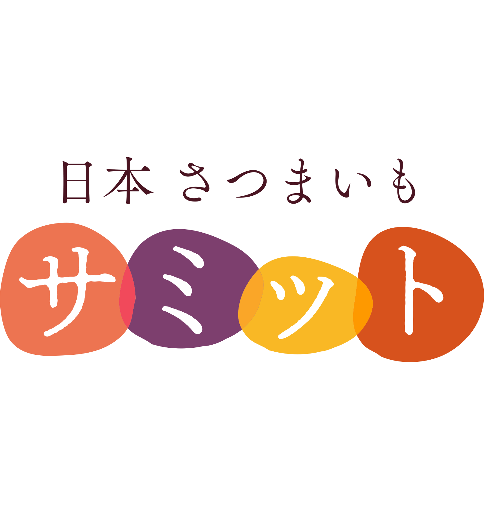 さつまいも博 ロゴ