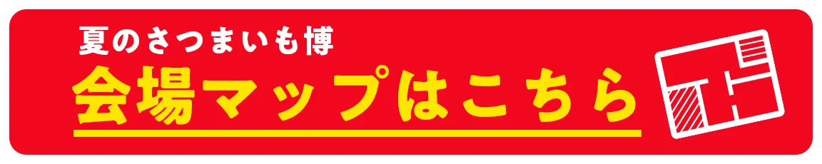 会場マップはこちら