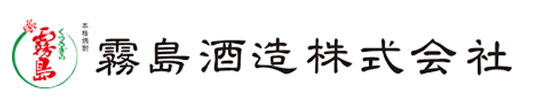 霧島酒造株式会社