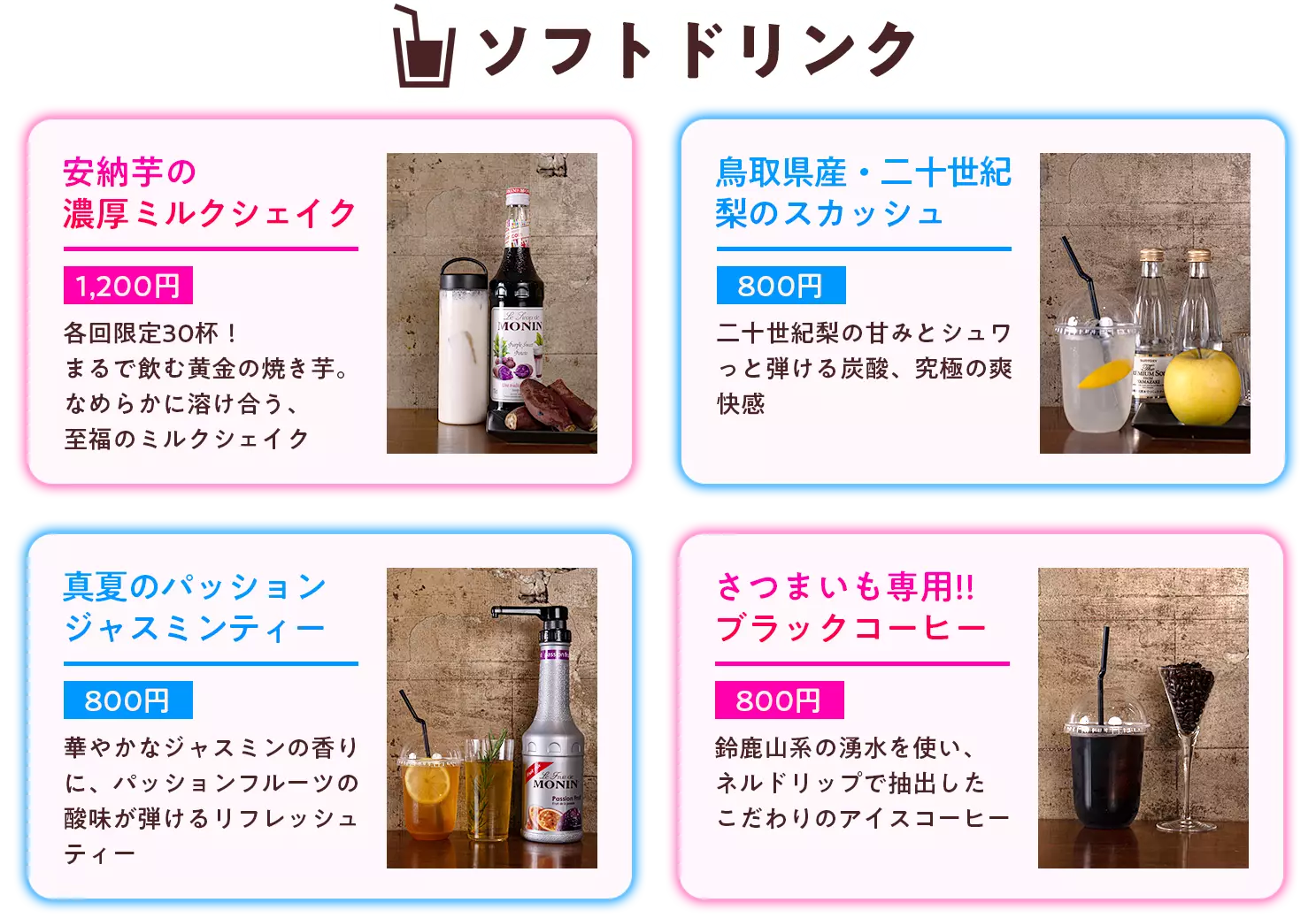 ソフトドリンク