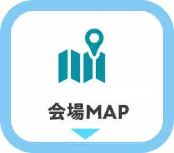 会場マップ