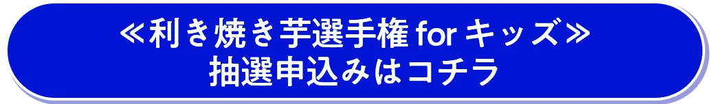 終戦申し込みはこちら