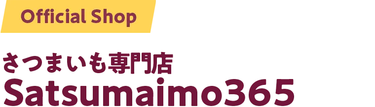 さつまいも専門店Satsumaimo365