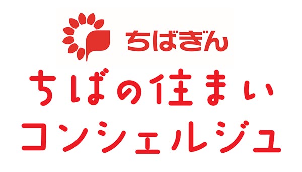 ちばの住まいコンシェルジュ